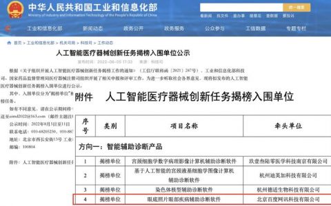 百度携手眼科权威机构 成功揭榜人工智能医疗器械创新任务