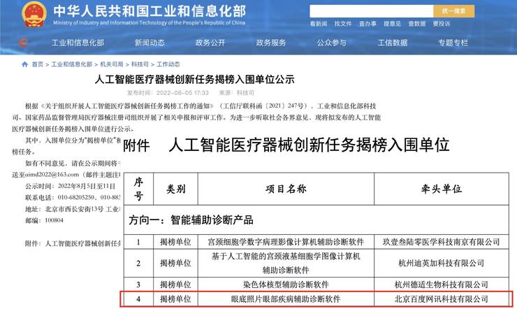 百度携手眼科权威机构 成功揭榜人工智能医疗器械创新任务
