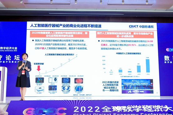 抢抓数字医疗机遇，2022全球数字经济大会数字医疗论坛在京召开