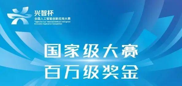 再不报名，你可能就要错过百万级奖金的国家级AI赛事了！