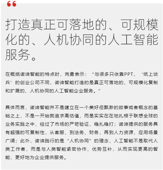 诺谛智能创始人胡长建：让真正可落地、可规模化的AI服务渗入到企业血液中 | Tech Story