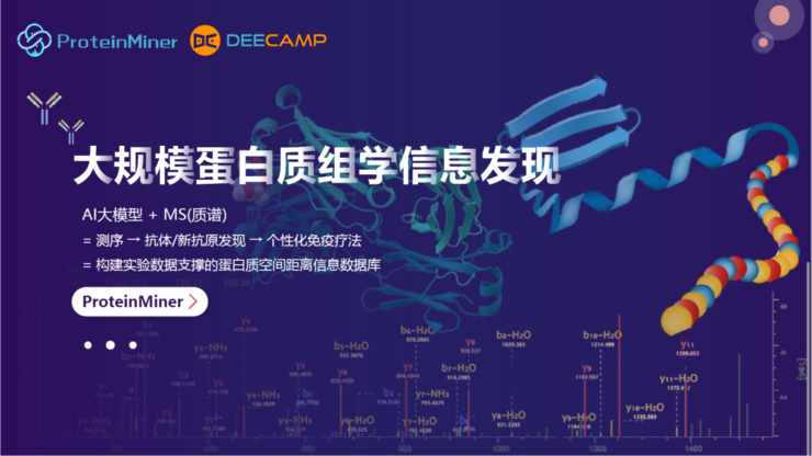 DeeCamp2022 结营：150学员探索AI+生命科学新边界，蛋白质组学AI大数据模型夺冠