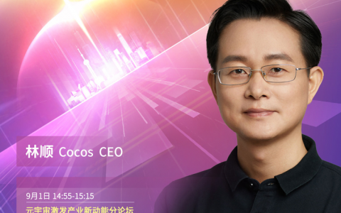 Cocos 出席 WAIC：元生无界，线上线下共享“云展会”