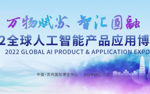 院士齐聚智造名城 2022全球智博会嘉宾阵容公布