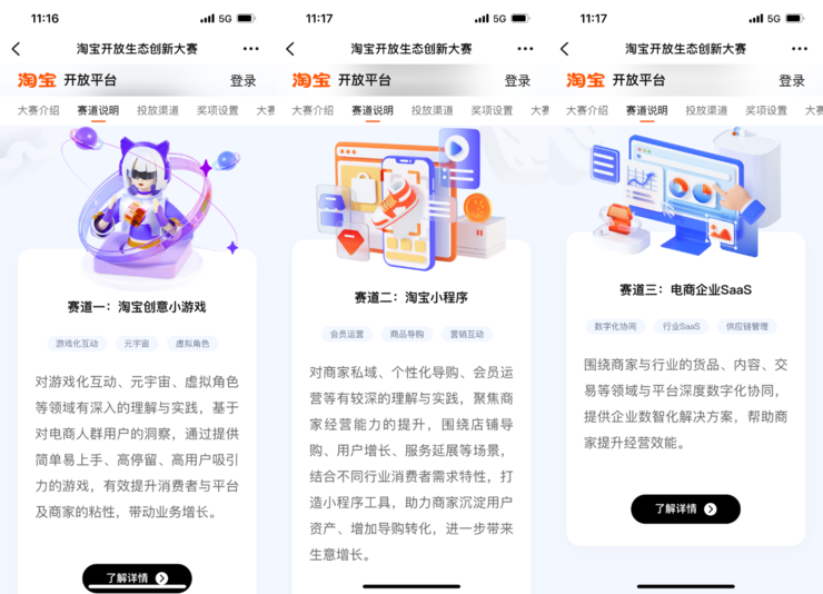 淘宝开放生态创新大赛来了：开放3大赛道支持开发者创新创业