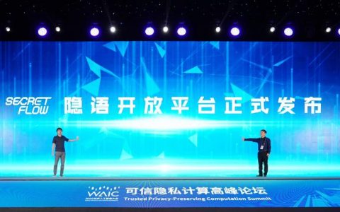 蚂蚁集团发布隐语开放平台，支持十亿级密态数据样本处理、小时级部署应用