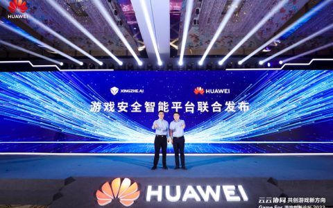 游戏安全之痛 华为云如何联手「行者AI」问诊？