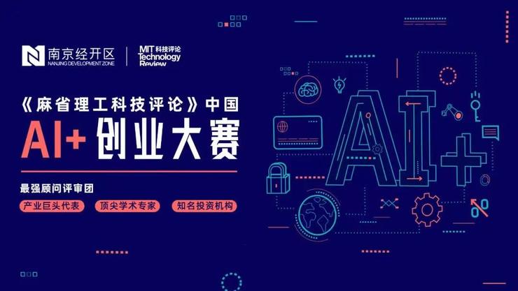关注中国 AI “新势力”！9家参赛企业同场竞技