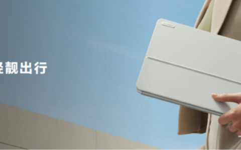 弥补二合一品类主流市场空白，华为MateBook E Go推动二合一品类发展进入普及拐点