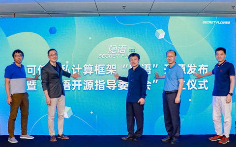 蚂蚁“隐语”开源，迈过隐私计算的「界河鸿沟」