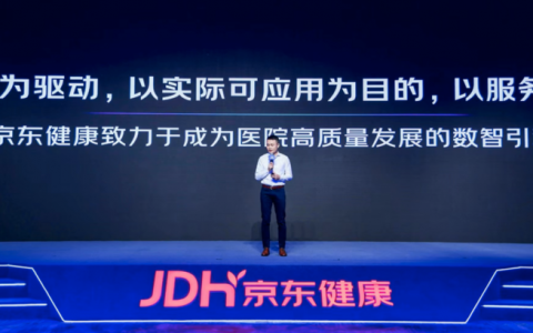 数智医疗：京东健康入局「智慧医院」的底气与解法