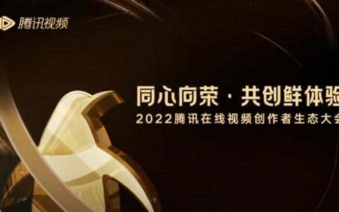 视频创作者“上线”腾讯