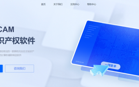 嘉立创CAM软件上线，PCB CAM软件有望实现国产替代