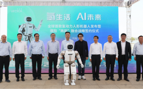 “中原氢城”濮阳与优必选科技达成战略合作，发布全球首款氢动力人形机器人
