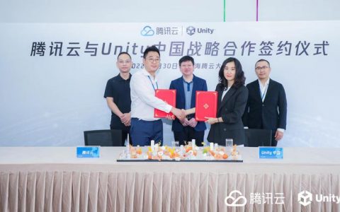 Unity中国与腾讯云达成战略合作关系，携手打造行业最佳实践