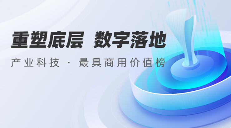 AI 迈进深水区，谈落地、谁能带来新解法？ | 2022小编「产业科技 · 最具商用价值榜」