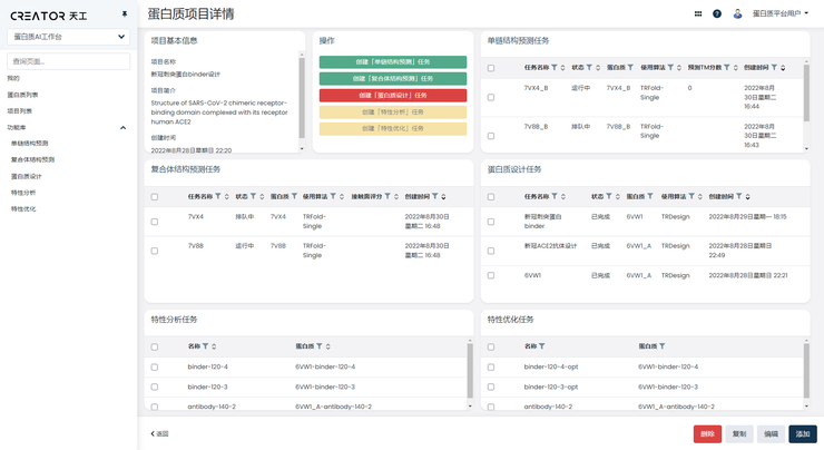 对话天壤XLab负责人苗洪江：如何做一款AI蛋白质设计领域的「EDA软件」？