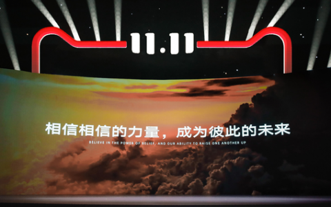 阿里巴巴戴珊：今年双11将见证消费活力，提升商家增长信心
