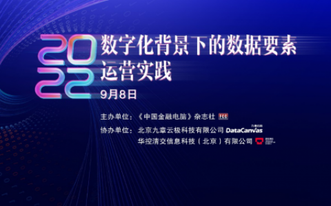 数据科学赋能商业银行数据智能应用