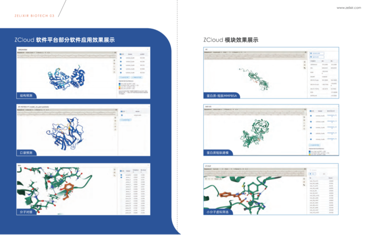 打造生物科技领域的“EDA”，智峪生科推出全生态蛋白计算设计平台