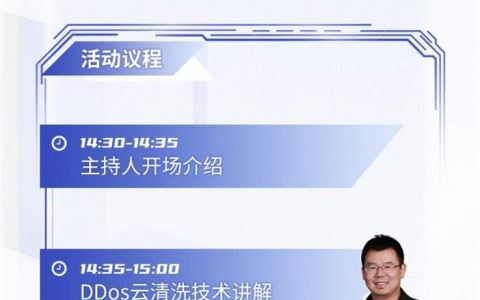 Agilewing携手Radware，邀您参加DDoS 防御技术网络研讨会
