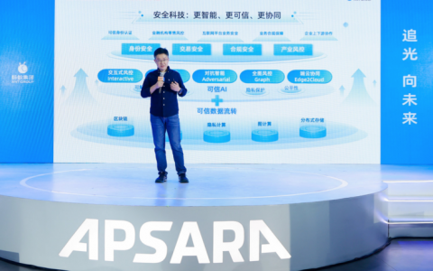 蚂蚁集团数字科技升级安全科技产品 助力产业数字化协作更可信