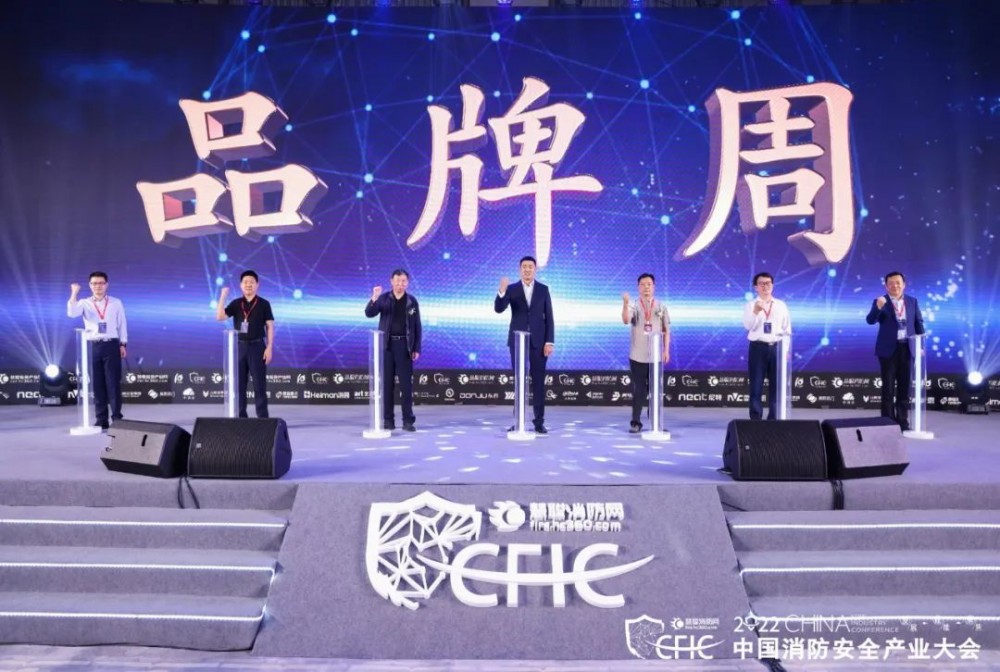 CFIC2022中国消防安全产业大会 | 发展、聚焦、赋能，凝聚消防力量，共创行业未来！