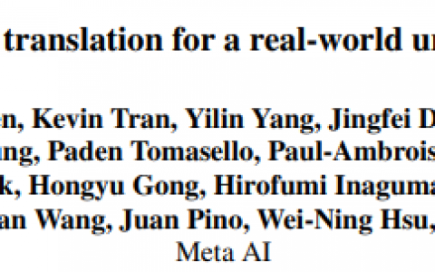 Meta 开源首个 AI 语音翻译系统，闽南话和英语可以直接语音互译！