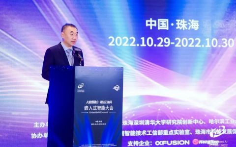 2022 嵌入式智能大会首日：聚焦 AIOT、加速探索人机物融合+端边云协同