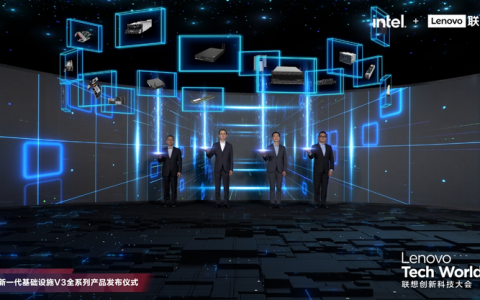 为新算力提供新动能，联想全新一代基础设施V3全系列产品发布