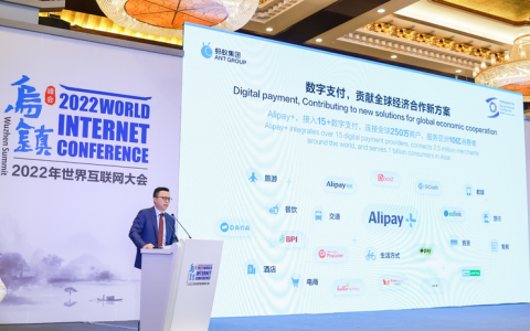 蚂蚁集团井贤栋乌镇分享：数字科技可为全球合作发展增添新动能
