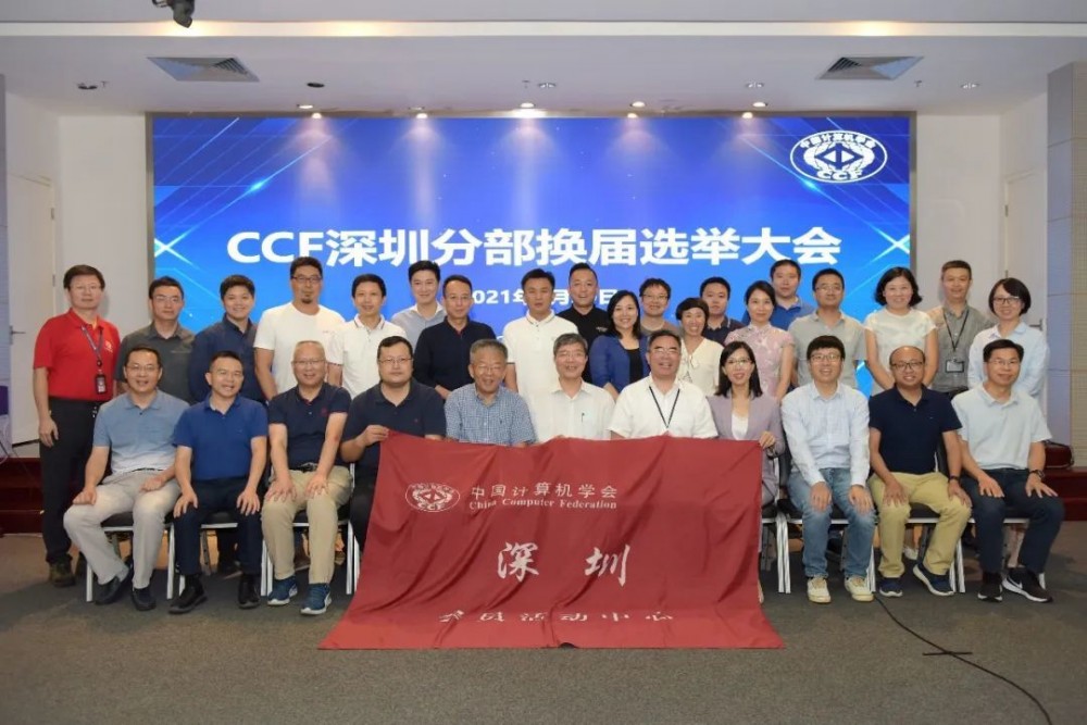 CCF 深圳十周年庆典活动顺利召开