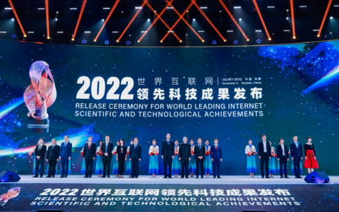 2022世界互联网领先科技成果发布 蚂蚁集团自研分布式数据库OceanBase获奖