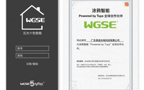 涂鸦智能携手亮信光电，引领智能照明市场