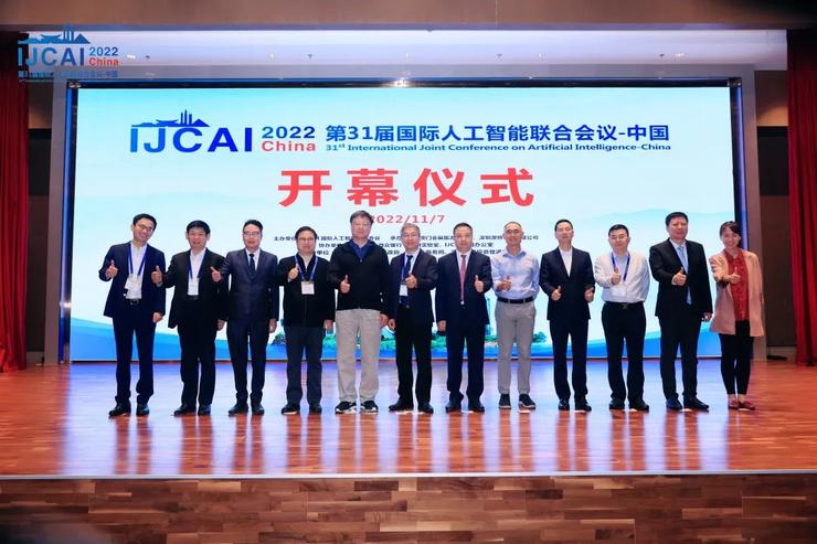 IJCAI 2022 China 在深圳坪山召开，高文、杨强、张正友、周志华等等 AI 大牛出席