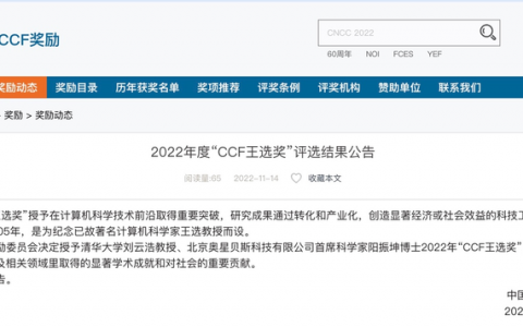 2022年度“CCF王选奖”公布 清华大学刘云浩、OceanBase阳振坤入选