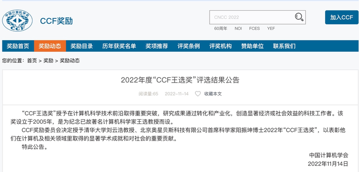 2022年度“CCF王选奖”公布 清华大学刘云浩、OceanBase阳振坤入选