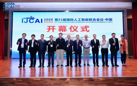 IJCAI 2022 China 在深圳坪山召开，高文、杨强、张正友、周志华等等 AI 大牛出席