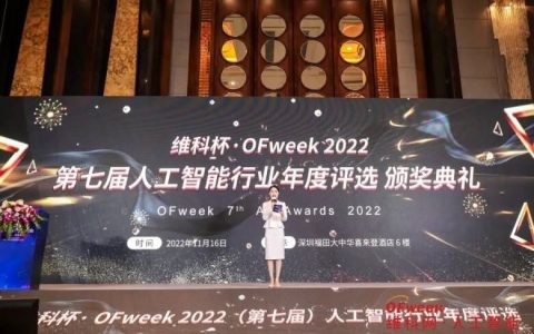 智锐通荣获第七届人工智能行业年度评选“最具创新力产品”大奖
