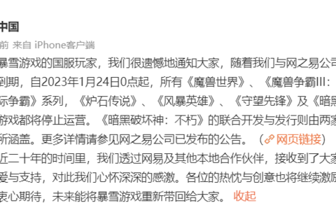 暴雪突然宣布停止合作，网易股价暴跌；印象笔记被意大利移动开发商收购