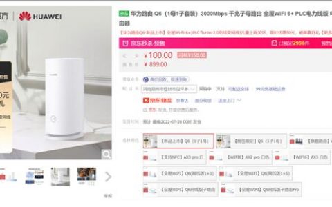 专为大户型设计的子母路由华为路由Q6开卖