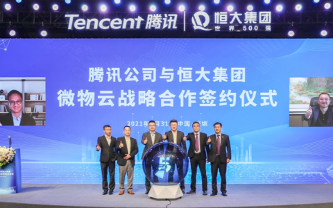 腾讯、恒大联合推出“微物云”