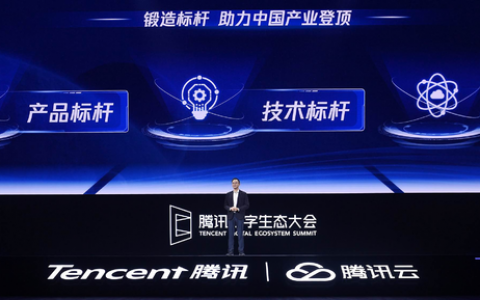 腾讯汤道生：打造数字化“冠军应用”，助力实体产业登顶