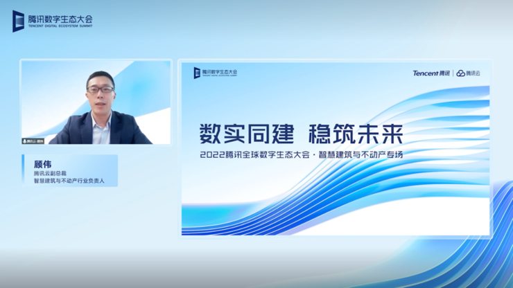 腾讯云发布三大智慧建筑与不动产解决方案， 构筑产业数字化转型底座