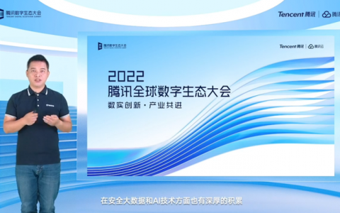 腾讯安全董文辉：以“一体化”理念重构云原生安全防御体系