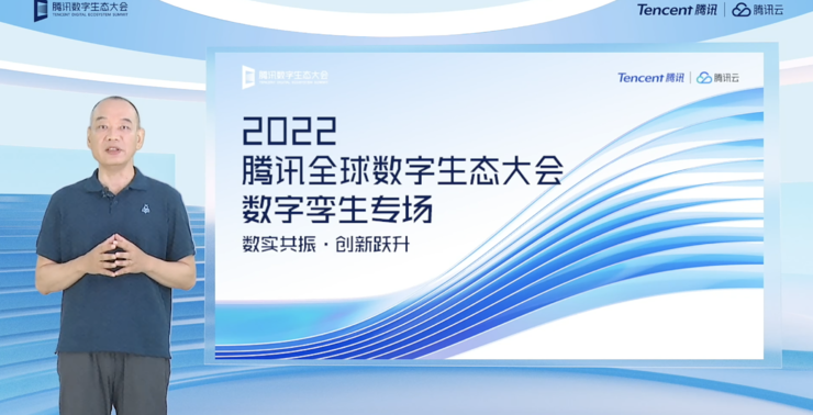 腾讯业内首发数字孪生云，四大核心技术加速万物孪生