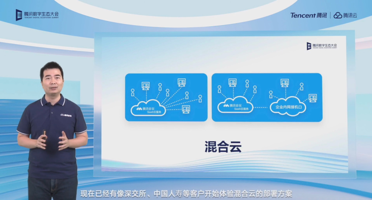 服务超80家金融行业头部企业，腾讯会议将支持混合云部署