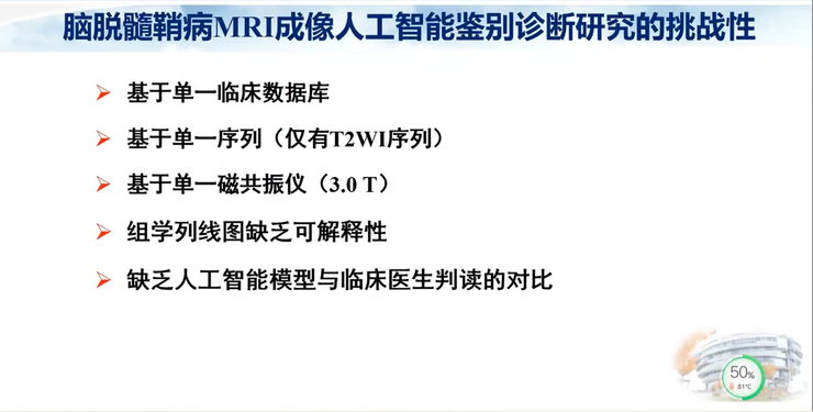 首都医科大学宣武医院副院长卢洁教授：AI在脑脱髓鞘病MRI中，有哪些应用？｜CMAI 2022