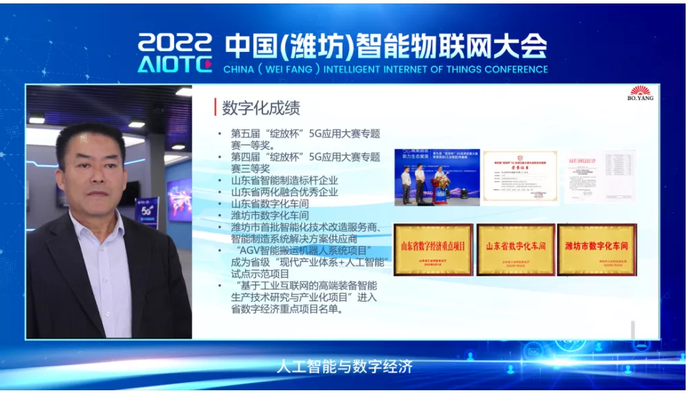 2022中国（潍坊）智能物联网大会顺利召开