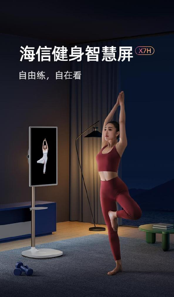 海信健身智慧屏X7H搭载地平线旭日3开售，开创移动健身智慧屏新品类